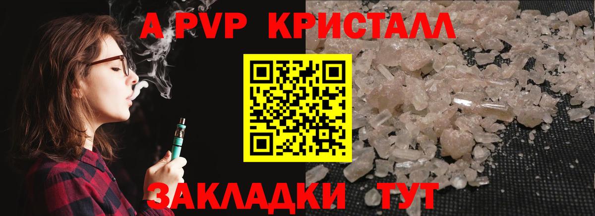 A-PVP VHQ Саратов
