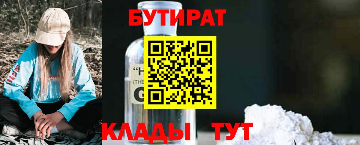 Саратов  Бутират бутандиол  Вход с VPN 