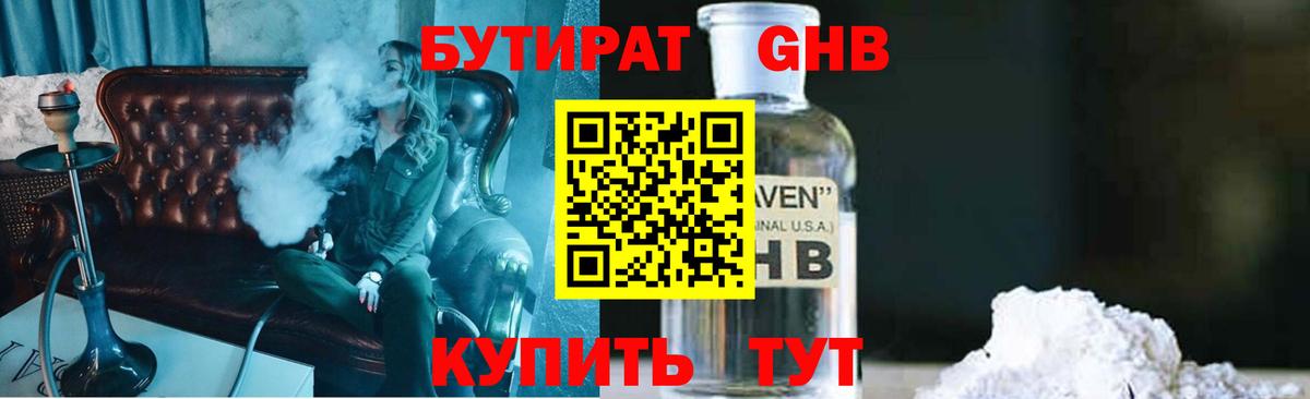 БУТИРАТ вода Саратов