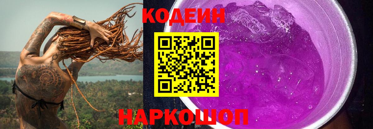 Codein напиток Lean (лин)  Кодеин напиток Lean (лин)  Вход с VPN  Саратов 