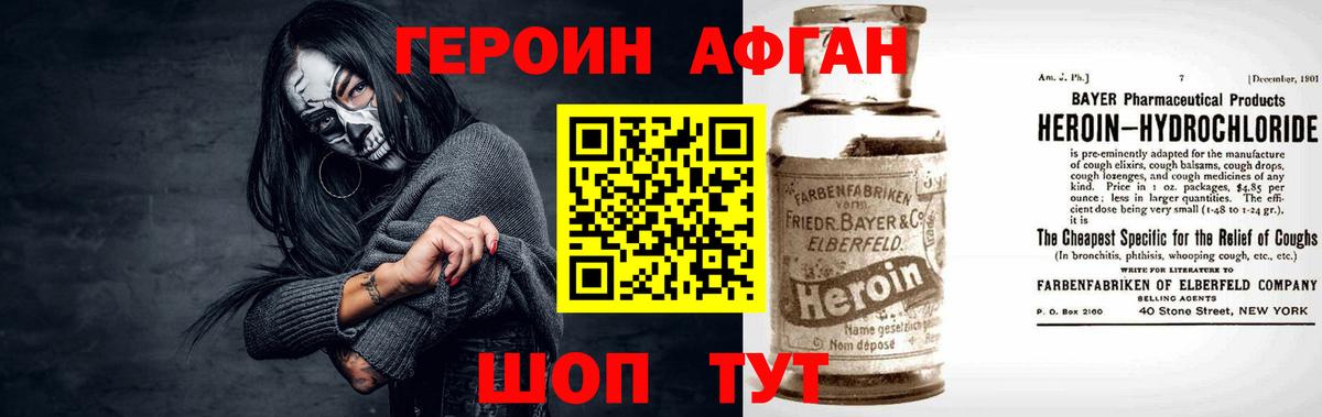 Героин Афган Саратов