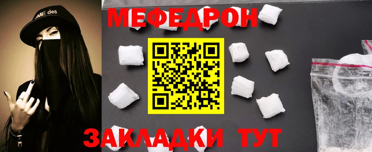 Меф мяу мяу кристаллы Саратов